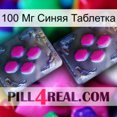 100 Мг Синяя Таблетка 01